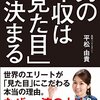 【書評】男の年収は見た目で決まる 平松由貴