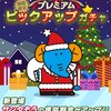 【たべっ子】「サンタぞう」がピックアップガチャに登場！連続消去でコンボ向きかつ消去範囲が広くボムも作れる！
