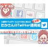 twitter×営業経験×心理学？たかさんの朝ツイートを徹底解剖します！