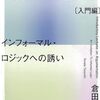 まとまりなく論証について（日記）