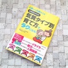 【本】気質タイプ別育て方でラクになる、我が子は何タイプ？