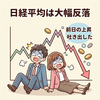 【2026年6月10日】日経平均は大幅反落　米ハイテク株安と中東情勢の緊迫化でリスクオフ　今晩のCPIにも警戒広がる