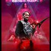 「マンディ　地獄のロード・ウォリアー」（Mandy）のこれが映像美というものか！