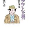 『おかしな男 渥美清』　『僕はマンガ家』『手塚治虫　映画エッセイ』『デルモンテ平山の「ゴミビデオ大全」』『アメコミ映画40年戦記 -いかにしてアメリカのヒーローは日本を制覇したか』