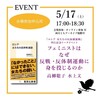 「フェミニストはなぜ反戦・反体制運動に身を投じるのか」