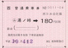 美祢線BRT転換へ
