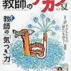 ２２５５　読破40冊目「教師のチカラ18号」