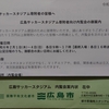 広島サッカースタジアムの内覧会に招待された