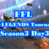 FFL APEX LEGENDS Tournaments Season3･Day3 結果速報&まとめ