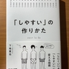 【書評】「しやすい」の作り方　下地寛也　サンマーク出版