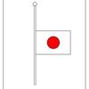 【半旗】東日本大震災から４年
