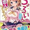 ちょろいんですが恋人にはなれませんか? (GA文庫)