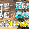 【Apex】射撃訓練場の的で飛ぶ「グラップルチャレンジ」これできる？【小ネタ】