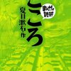 まんがで読破 こころ