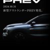 PHEV 定期点検で篠木店へ