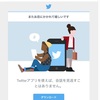 Twitterの意味不明なお知らせ