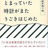 細野晴臣『とまっていた時計がまた動きはじめた』