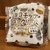 チョコチップシュークリーム（ファミマ）