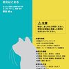 ＜読書＞ちつのトリセツ