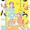 「ごほうびごはん　１０巻」(Kindle版)