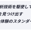 2025年度 Data&Analysis合宿レポート