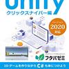 読書感想「きっちり完成！Unity3Dゲーム制作 クリックスナイパー編」