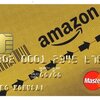  Amazon Mastercardゴールド