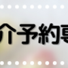 ブランクリニックでの全身脱毛5回が終了した話（割引URLあり）