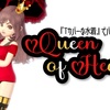 『Tカバーな水着』でバカンススタイル【Queen of Hearts】