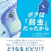 【絵本レビュー】ボクは「弱虫」だったから【くすのきしげのり】