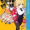 ジャンププラス 、姫様拷問の時間です、アニメ化決定！キービジュアルの魔王様かっこいい。深夜に飯テロ！？