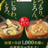 【懸賞情報】アサヒグループ食品 第1弾 食べようおみそ汁キャンペーン