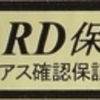 ＪＡＲＤでスプリアス確認保証を受けた