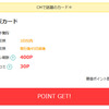 楽天カードへの入会で7000ポイント還元のキャンペーンがスタート。一番お得に楽天カードを作る方法