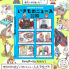 本日発売！『ぬまがさワタリの いきものニュース図解』＆『図解 ふしぎで奇妙ないきものたち』