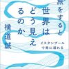 発達障害者が旅をすると世界はどう見えるのか