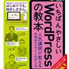 はてなブログを続けるか、ホームページに統合するか、、