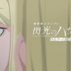 【閃光のハサウェイ】ギギ・アンダルシアは何者？声優は『カナヲ』『レゼ』の上田麗奈