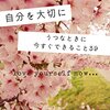 【保存版】　人生に疲れた・消えたい・死にたいときの対処法２３選　【うつ病６年目がまとめました】