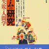 竹内靖雄『チームの研究――成功と失敗の人間学』