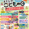 “こどもの日イベント”利益は出ているのだろうか