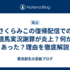 さくらみこの復帰配信での競馬実況謝罪が炎上？何があった？理由を徹底解説