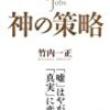 スティーブ・ジョブズ 神の策略