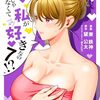 娘じゃなくて私が好きなの！？ 7巻