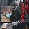 漱石の生誕と終焉の地を訪ねてみる（10月12日）