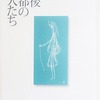 戦後京都の詩人たち　河野仁昭