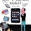  どんな人っていわれたら、すごい人、へんな人かもしれないが、スティーヴさんについての絵本は、子どもにわかってもらいたいお父さんにはおすすめかもしれません。