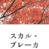 今日の読了本　１６５