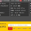 電脳せどりに欠かせない「ハピタス」