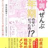 『この不調、ぜんぶ更年期のせいだったの！？』